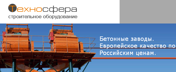 Компания ООО "Техносфера" предлагает - Строительное оборудование
